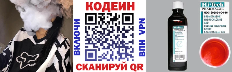 Codein напиток Lean (лин) Бодайбо